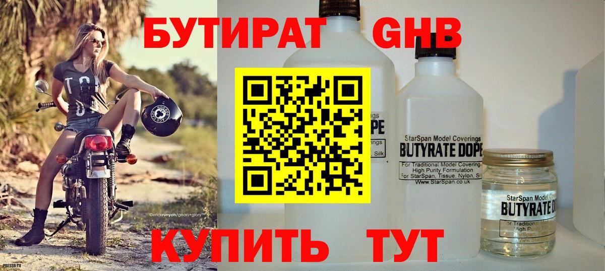 Бутират  БУТИРАТ BDO 33%  Вход с VPN  Нурлат 