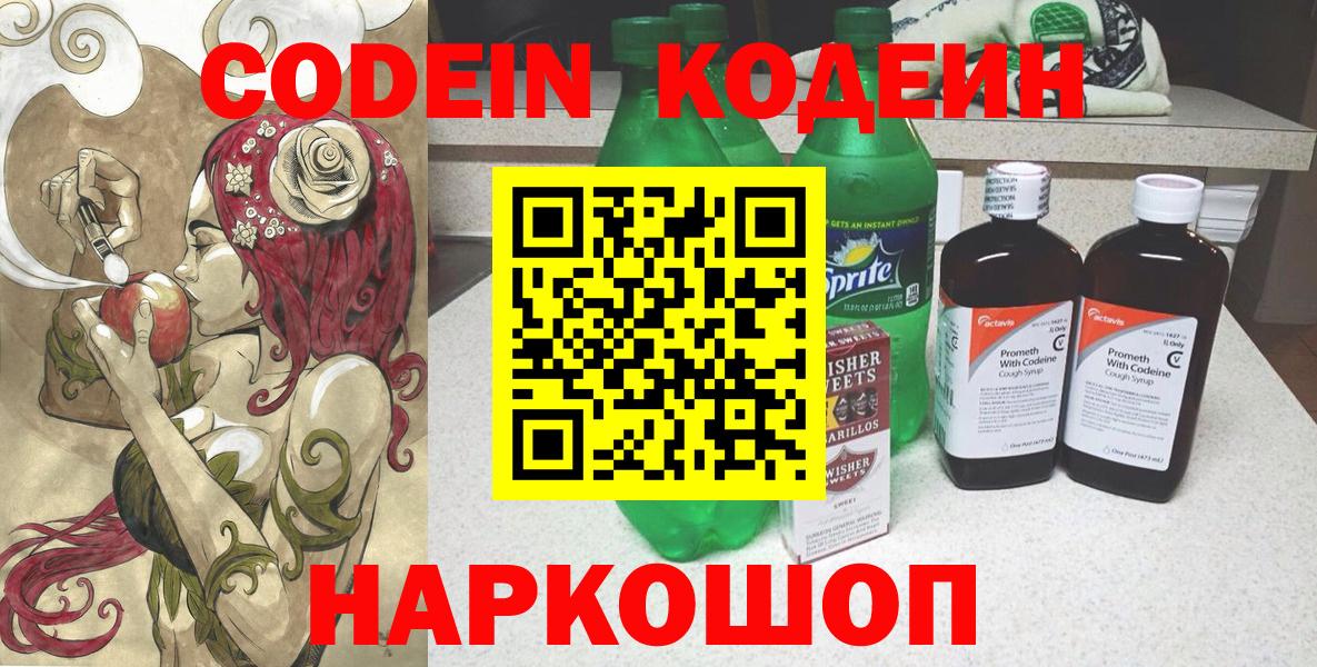 Codein напиток Lean (лин) Нурлат