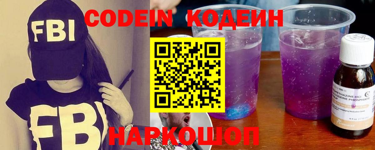 Codein Purple Drank  Вход с VPN  Кодеиновый сироп Lean напиток Lean (лин)  Нурлат 