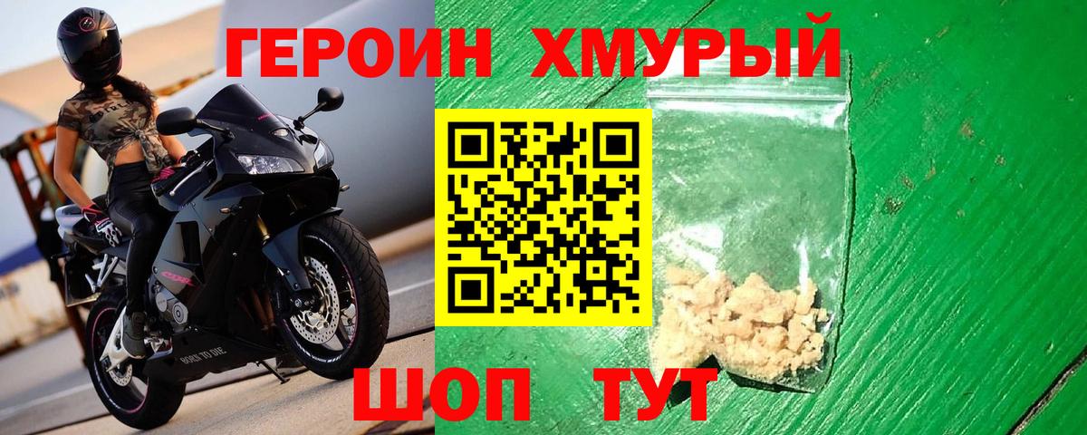 Героин  Героин хмурый  Вход с VPN  Нурлат 