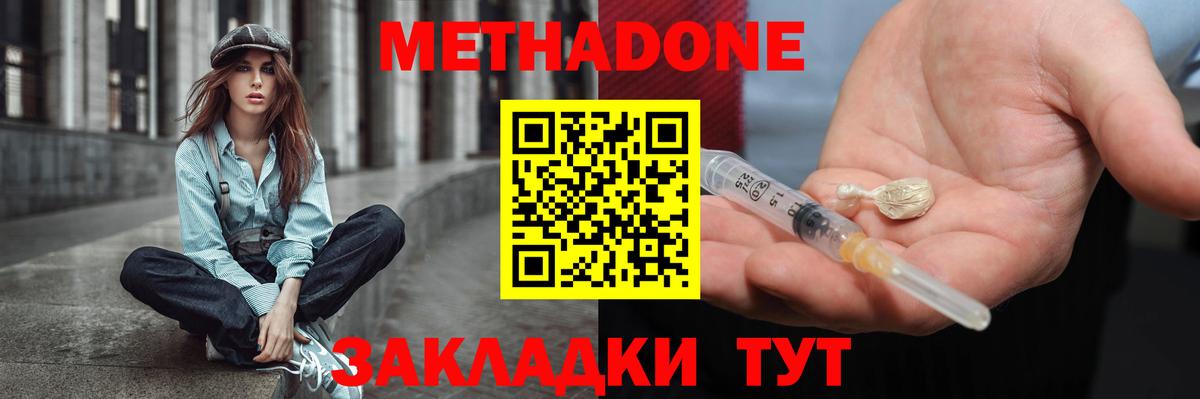 Метадон methadone  Вход с VPN  Нурлат 