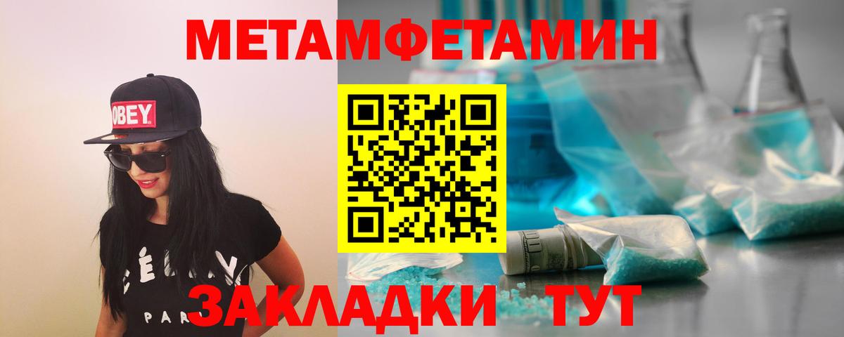 Первитин Methamphetamine Нурлат